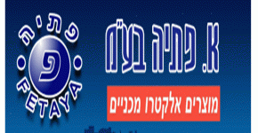 פתיה - לוגו לאתר