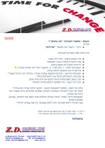 4  העסק שלי והקורונה