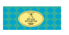 עוגיות 2